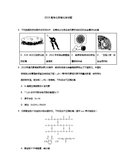 2019高考北京卷化学试题附答案