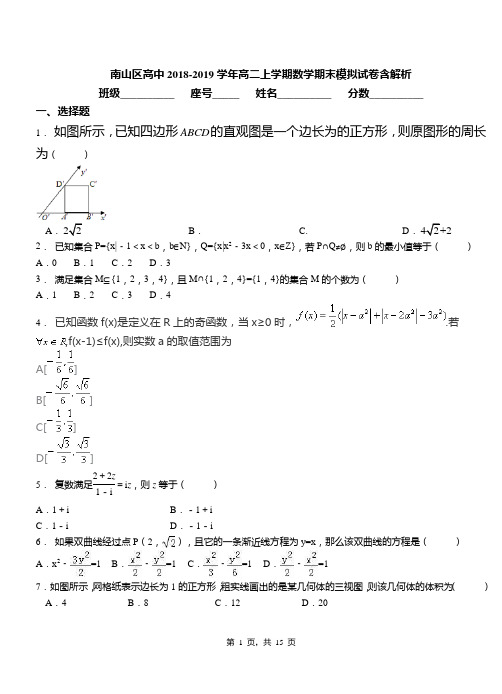 南山区高中2018-2019学年高二上学期数学期末模拟试卷含解析