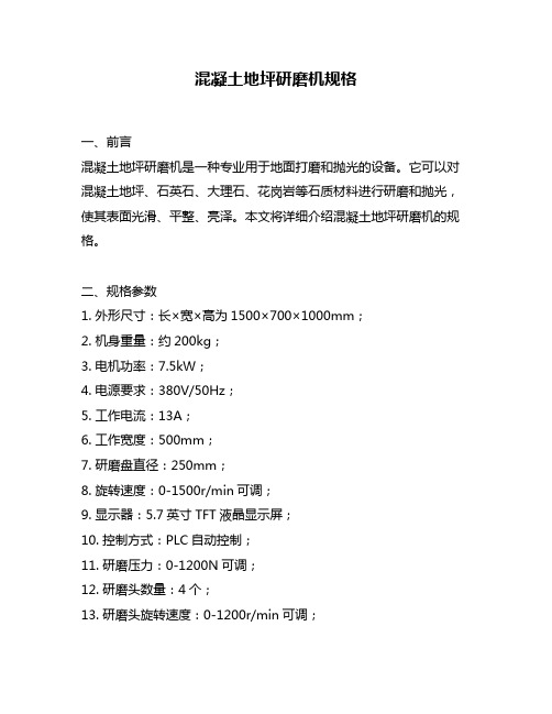 混凝土地坪研磨机规格