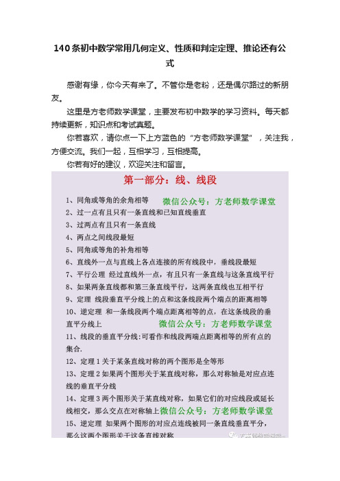 140条初中数学常用几何定义、性质和判定定理、推论还有公式