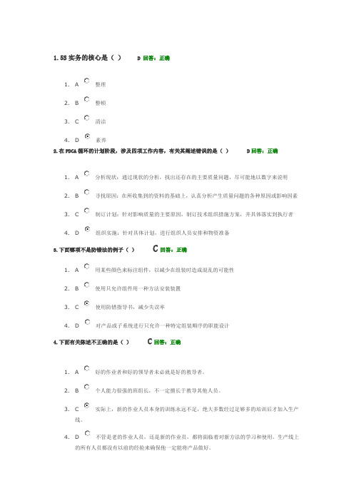 学习课程：生产问题分析与解决+试题答案