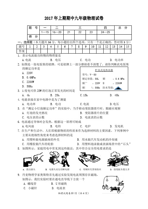 2017年上期九年级物理期中试卷