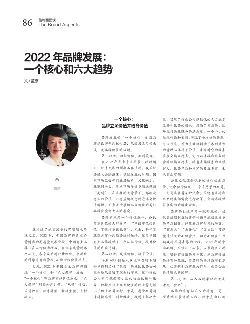 2022年品牌发展一个核心和六大趋势