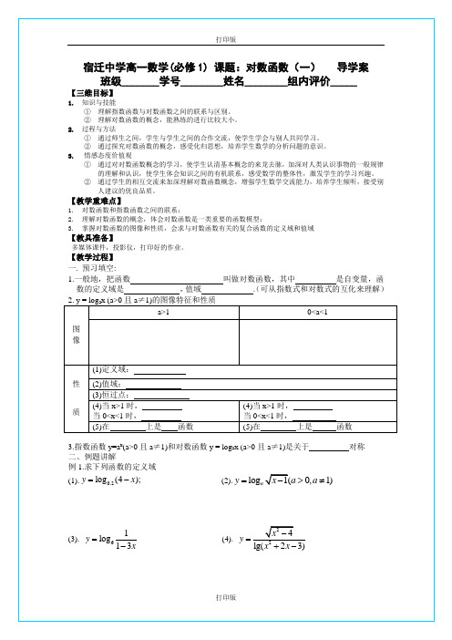 苏教版高中数学高一必修一2.3《对数函数》导学案 (2)