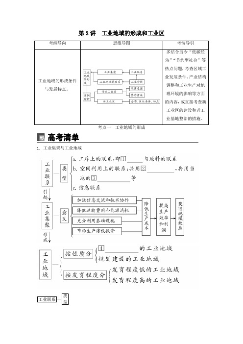 (锁定高考)2020版高考地理一轮总复习第十章工业地域的形成与发展第2讲工业地域的形成和工业区讲义含解析