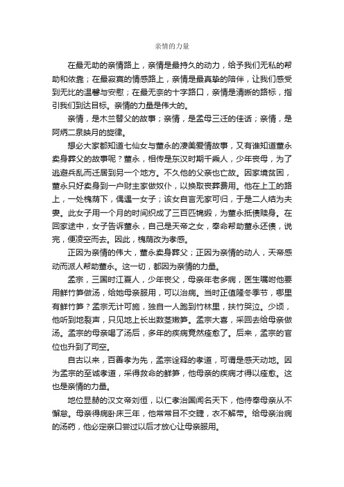 亲情的力量_作文800字_关于亲情的作文_