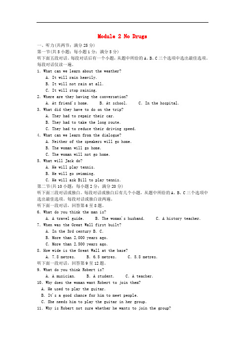 高中英语 Module 2 No Drugs同步试题(1)外研版必修2