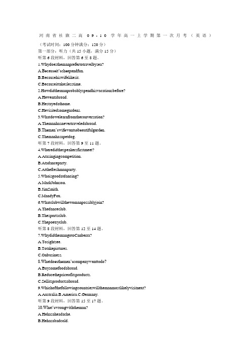 31361_河南省社旗二高2009-2010学年高一上学期第一次月考试题——英语