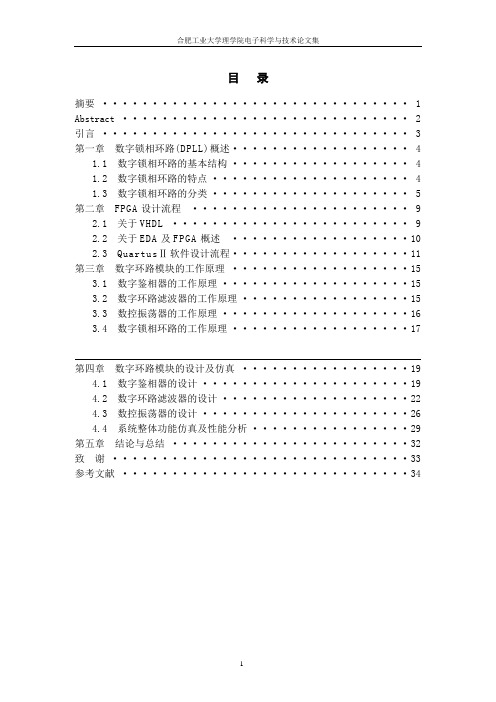 可编程数字锁相环路(DPLL)的设计要点