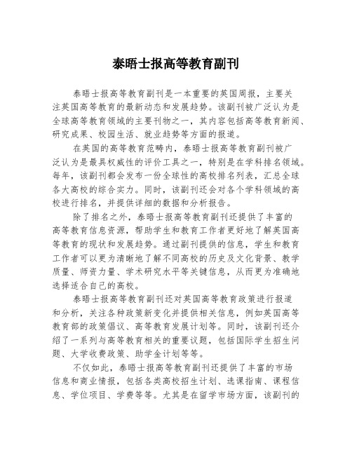 泰晤士报高等教育副刊