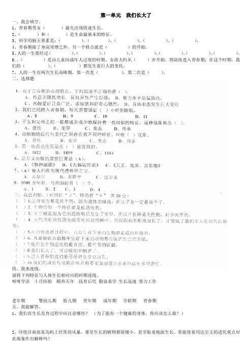 苏教版小学科学六年级下册试卷