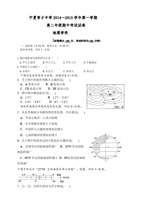 宁夏育才中学高二上学期期中考试地理试题