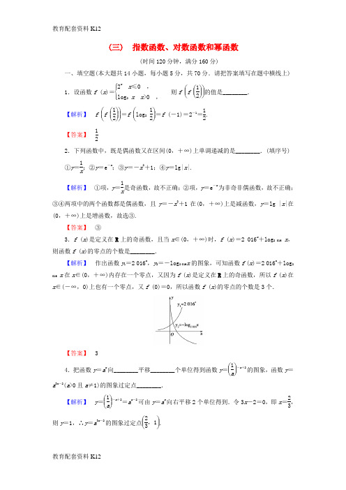 [配套K12]2018版高中数学 第三章 指数函数、对数函数和幂函数章末综合测评 苏教版必修1