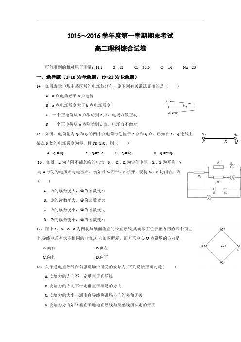贵州省遵义航天高级中学2015-2016学年高二上学期期末考试理综物理试题及答案