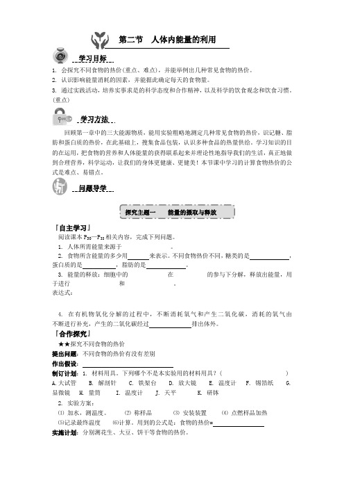 3.2.2人体内能量的利用(有答案)