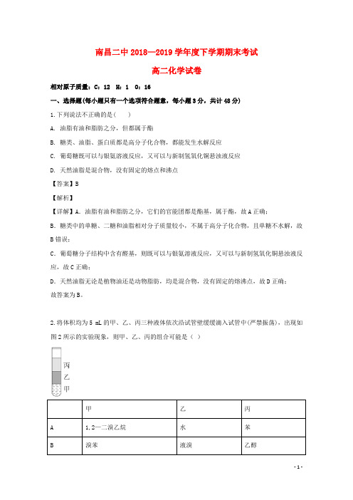 江西省南昌市第二中学2018_2019学年高二化学下学期期末考试试题(含解析)