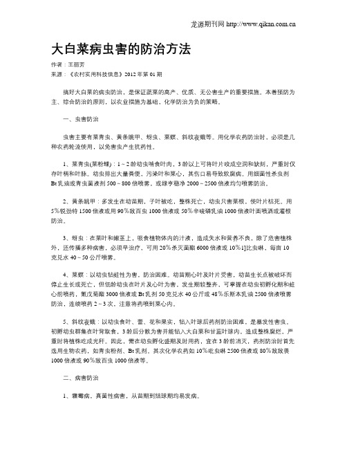 大白菜病虫害的防治方法