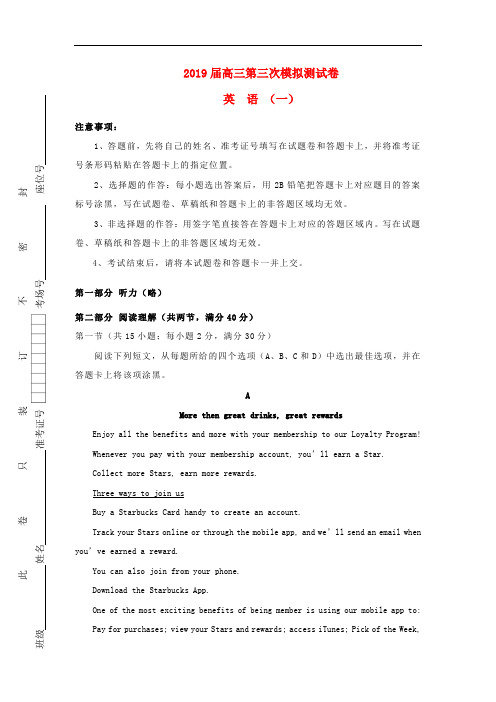 2019年高三英语第三次模拟考试试卷及答案解析