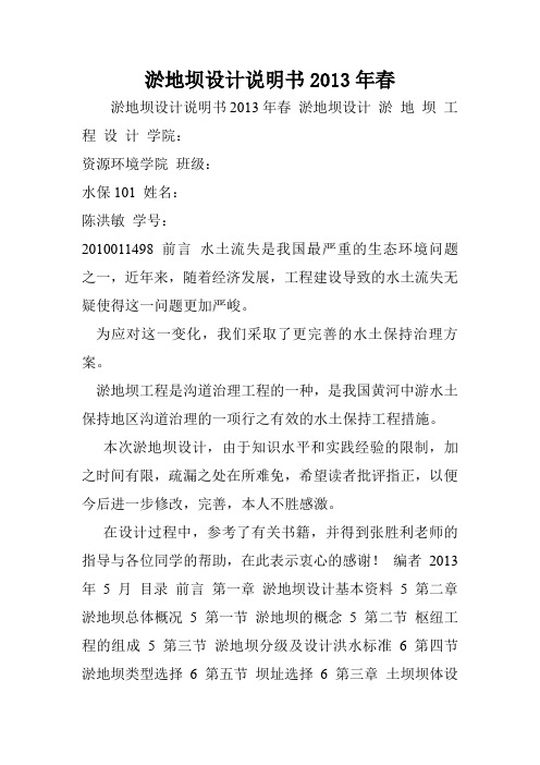 淤地坝设计说明书2013年春