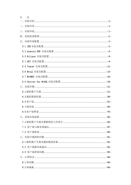 计算机控制工程大型实验报告-实验分析及心得体会