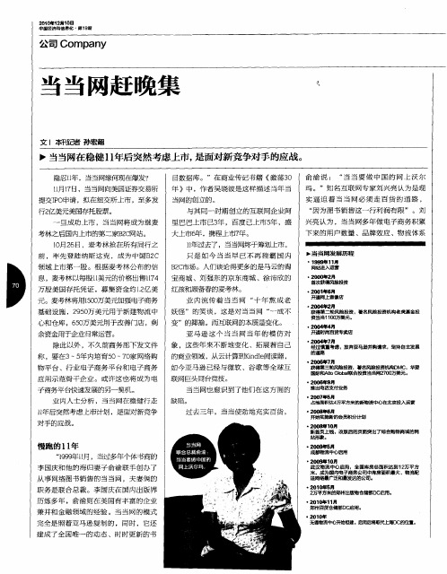 当当网赶晚集