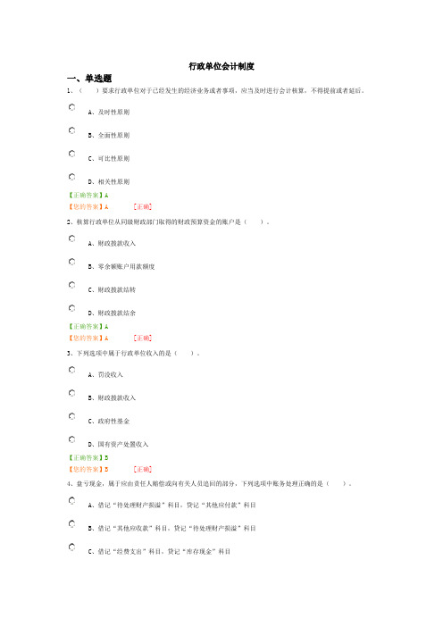 2016年会计继续教育_行政单位会计制度试题及答案(全)