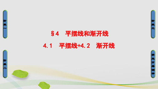 高中数学第2章参数方程2.4平摆线和渐开线课件北师大版选修4-4