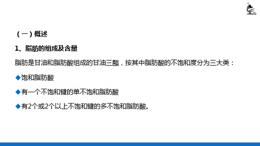 食品中一般成分的测定—食品中脂肪的测定(理化检验技术)