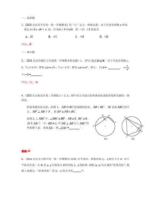 2019年北京中考数学习题精选：新定义型问题