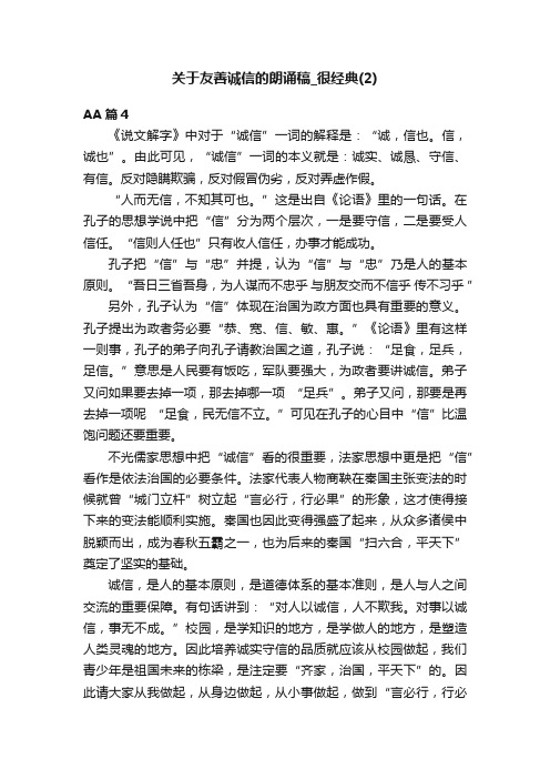 关于友善诚信的朗诵稿_很经典（2）