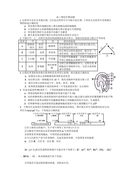 高三理综生物试题(含答案)