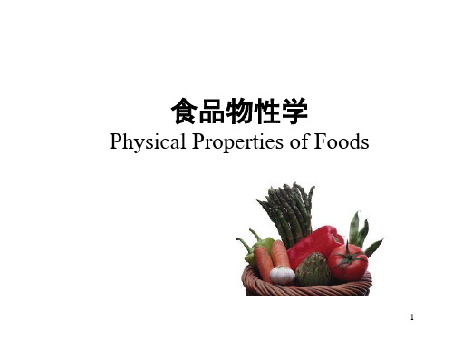 食品物性学