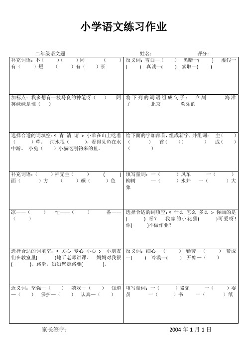 小学语文练习作38