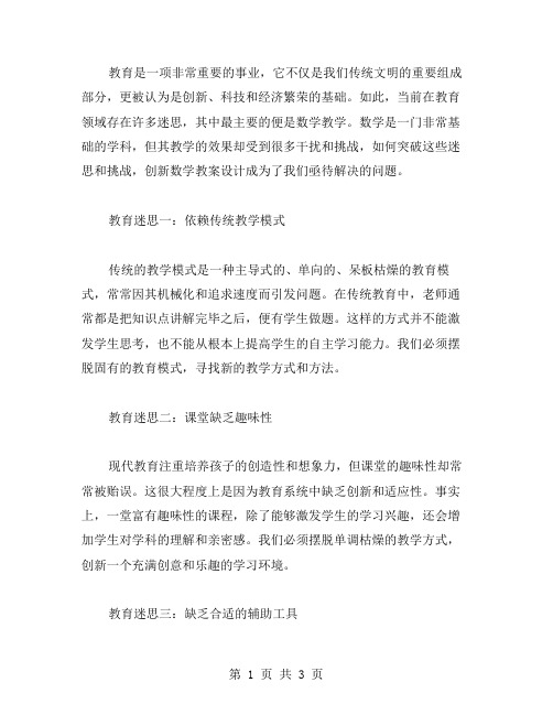 突破教育迷思,创新数学教案设计