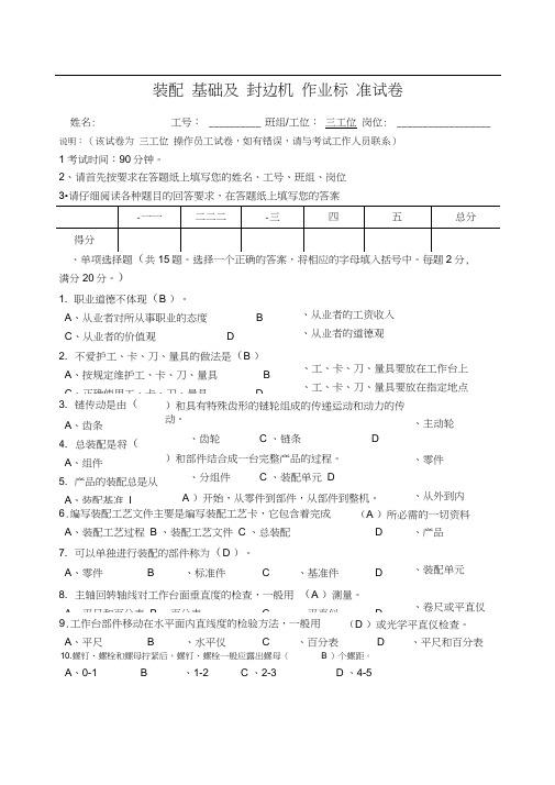 装配基础及作业标准试题含答案