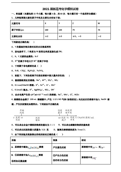 2021届山东省日照市高考化学调研试题