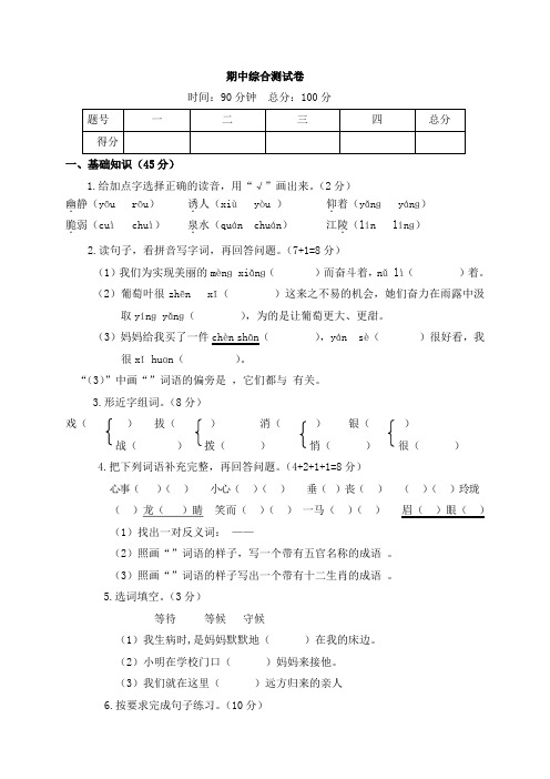 三年级上册语文试题期中综合测试卷语文S版