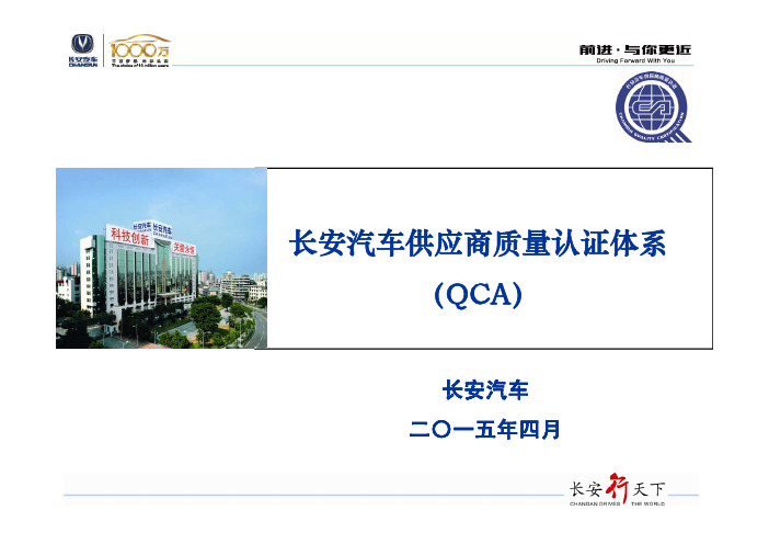 QCA系列课程 供应商质量能力认证体系 兼容模式 