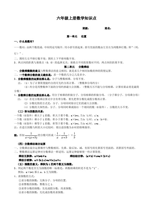 小学数学六年级上册知识点整理归纳全册