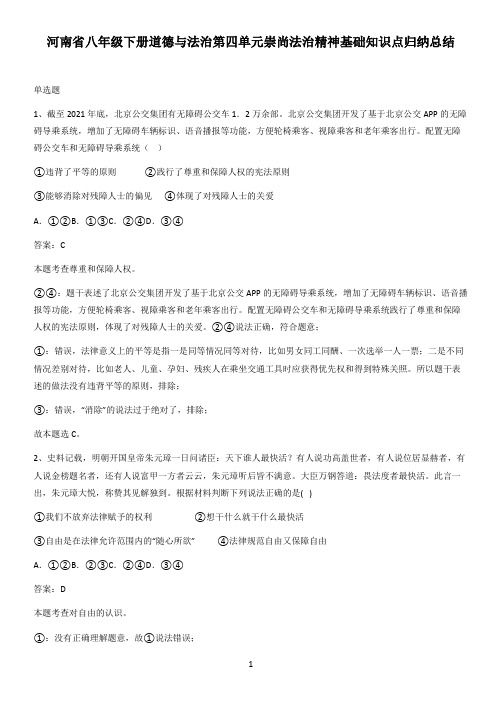 河南省八年级下册道德与法治第四单元崇尚法治精神基础知识点归纳总结