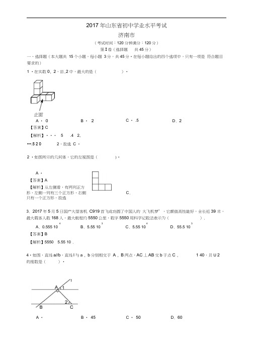 2017年山东济南中考数学真题(word,含答案解析)0001