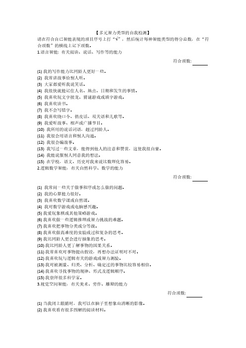 大学生心理健康教育01-多元智力类型的自我检测PDF