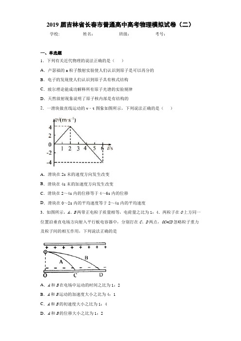 2021届吉林省长春市普通高中高考物理模拟试卷(二)