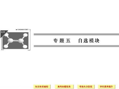 2018届高考化学二轮复习简易通新课标配套课件：上篇-专题5-第14讲物质结构与性质共73张PPT