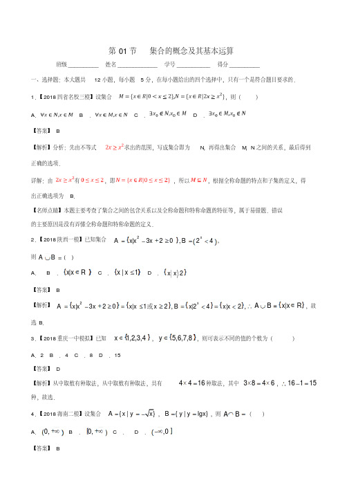 2019年高考数学一轮复习专题1.1集合的概念及其基本运算测文