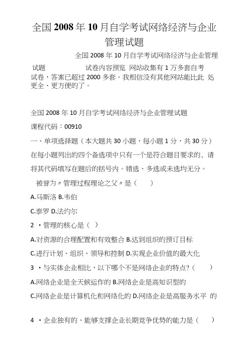 全国自学考试网络经济与企业管理试题_1