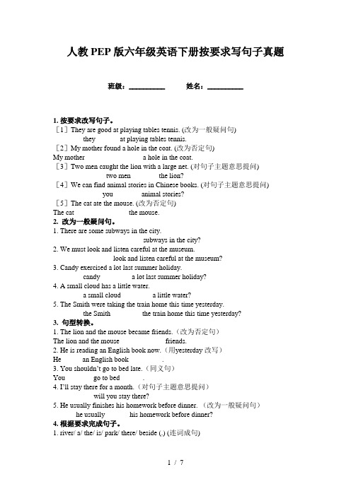 人教PEP版六年级英语下册按要求写句子真题