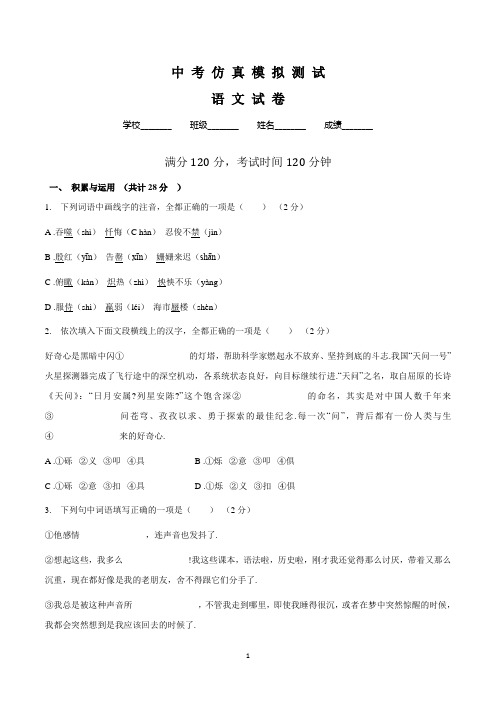 2022年中考语文一模试卷(带答案解析)