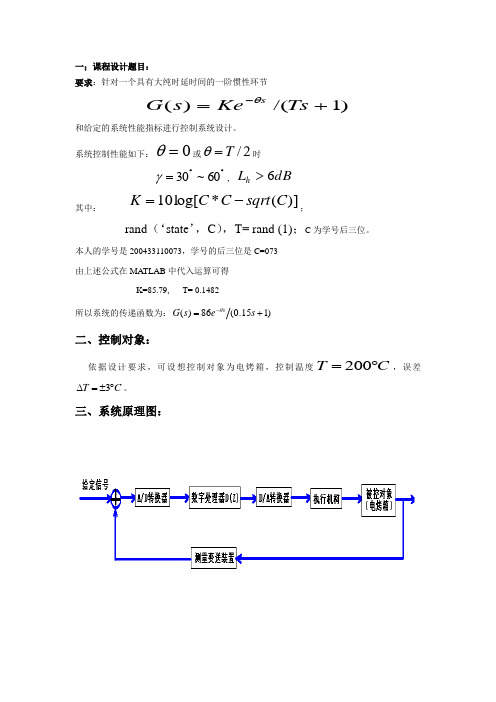 计算机控制课程设计