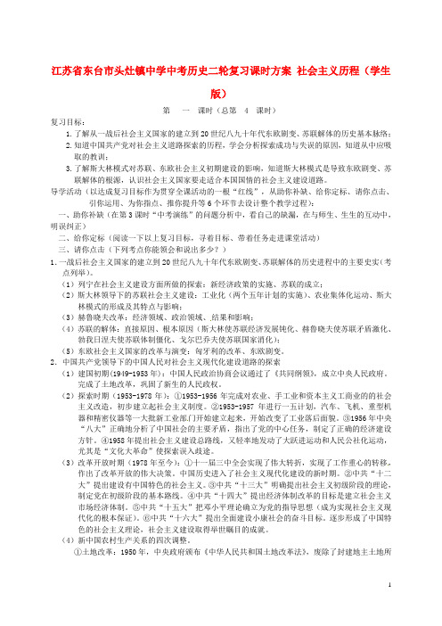 江苏省东台市头灶镇中学中考历史二轮复习课时方案 社会主义历程(学生版)(无答案)